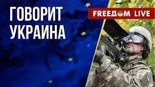 🔴 FREEДОМ. Говорит Украина. 495-й день. Прямой эфир