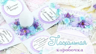 Пасхальная Коробочка с сюрпризом/ Скрапбукинг / Пасха/ Scrapbooking/  Easter explosion box for egg