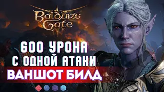 Baldur's gate 3 | Самый сильный билд Паладина  | One shot Build