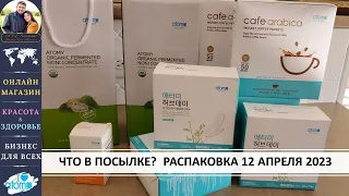 РАСПАКОВКА ПОСЫЛКИ от Атоми. Кофе, сок Нони, прокладки, витамины для глаз. Савченко Здоровье красота