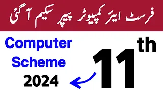 11th class Computer Pairing Scheme 2024 | Computer science 1st year paper scheme 2024 |taleemkidunya