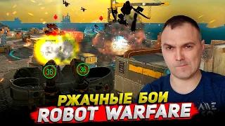 Ржачные бои ○ Robot Warfare Cyber Sonic