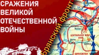 Bryansk Front Great Patriotic War #64