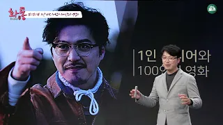 1인 미디어와 100인의 영화 | 봉만대 감독