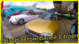 OldCarLand Киев 2019. Обзор автомобилей Citroën. Классические Французские автомобили