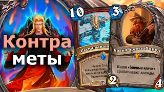 ЛУЧШАЯ КОЛОДА ПРОТИВ АГРЕССИВНОЙ МЕТЫ - Новый Контроль Воин | Hearthstone | Марш Короля-лича