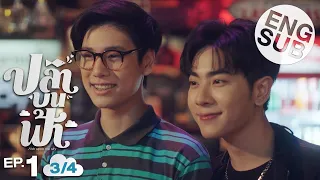 [Eng Sub] ปลาบนฟ้า Fish upon the sky | EP.1 [3/4]