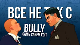 Все не так с Bully [Игрогрехи]