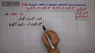 Упражнение № 593 (Вариант 3) – ГДЗ Алгебра 7 класс – Мерзляк А.Г., Полонский В.Б., Якир М.С.