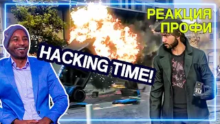 ХАКЕР смотрит Watch Dogs Legion | Реакция Профи