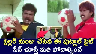 THRILLER MANJU MIND BLOWING FOOTBALL FIGHT SCENE | JANAM  | SAIKUMAR | TELUGU CINEMA ZONE