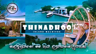 Thinadhoo Island Maldives | Green Island in Maldives | With English Subtitles