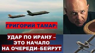 🔴Тамар: Израиль атаковал военные объекты Ирана на территории четырех стран