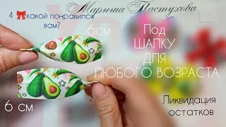 Бантики ПОД ШАПКУ 🎀💎 Ликвидация остатков 🎀 канзаши Школьные,на первые хвостики🎀 bows 🎀 Laço