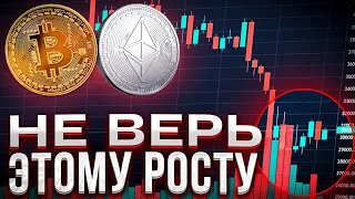 БУДЬ ГОТОВ К СНИЖЕНИЮ! | АНАЛИЗ РЫНКА 17.05  | БИТКОИН, ЭФИРИУМ, КРИПТОВАЛЮТА | BTC