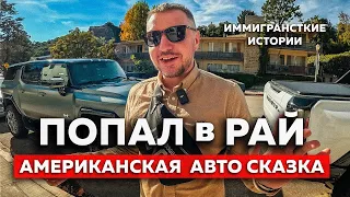 АВТО из США на ЛЮБОЙ КАРМАН