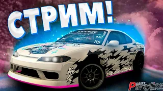 СЛОЖНЫЕ СПОТЫ БУДУ СЕГОДНЯ!? СТРИМ на Drift Paradise MTA! 10 server