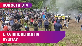 Протесты на Куштау. Столкновение активистов с силовиками