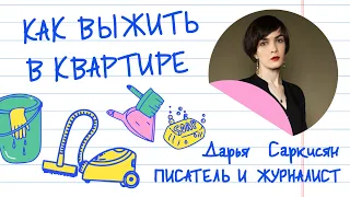 Опасность за углом: как выжить в собственной квартире?