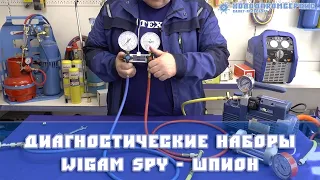 Манометрические станции WIGAM SPY (Шпион-2 и Шпион-4)