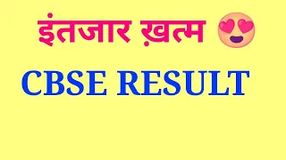 Cbse Latest news | cbse news | cbse result | class 10 result date | class 12 result date