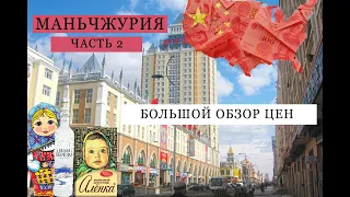 Маньчжурия 2023. Часть 2. ПРО ШУБЫ, ПАРК МАТРЕШЕК, ЗАКАЗЫВАЮ ШТОРЫ, даю контакты продавцов