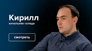 10 вопросов начальнику склада ТД Комплект