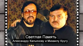 НЕ СТАЛО АЛЕКСАНДРА КАЛЬЯНОВА - СОЛОВЬИНАЯ НОЧЬ ПАМЯТИ / РЕДКИЙ АРХИВ 2001