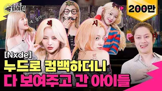 [EP.18] A non-Confucian group of best friends ♨ (G)I-DLE ♨ #StreetAlcoholFighter2 Episode 18