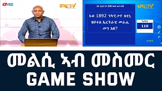 መልሲ ኣብ መስመር | melsi ab mesmer - Eri-TV Game Show, July 15, 2023