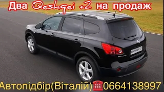 Nissan Qashqai +2 BOSE/Panorama 2011 рік на продаж .☎️0664138997 #автопідбір #підбіравто