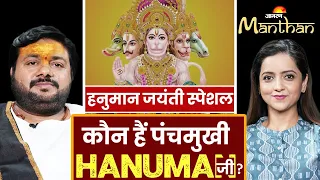 Hanuman चालीसा पर संपूर्ण ज्ञान | पंचमुखी Hanuman जी कौन हैं? | Rasraj Ji Maharaj Interview Part-2