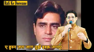 Aye Husn Zara Jaag Tujhe Ishq Jagaye,Singer Vivek Pandey, #mdrafisongs #rafikedeewane #worldrecord