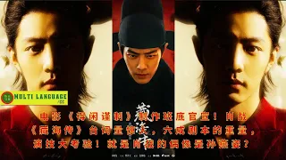 Official announcement from the production team of the movie "De Leisure"! Xiao Zhan's "Legend of the