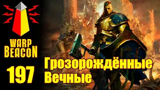 ВМ 197 Либрариум AoS - Грозорождённые Вечные / Stormcast Eternals