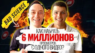 Как работают АЛГОРИТМЫ YOUTUBE 2020? Фишки от канала Bad Science (154 тыс. подписчиков)