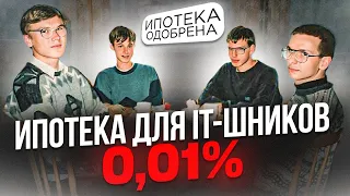 ИПОТЕКА ДЛЯ it-ШНИКОВ | ВНЖ В МОСКВЕ за 50 000 000 рублей | обзор новостей рынка недвижимости #18