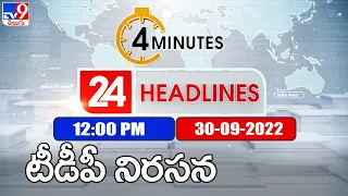 4 Minutes 24 Headlines | 12 PM | 30-07-2022 |  TV9