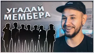 УГАДАЙ МЕМБЕРА BTS ⚡️ ПО СИЛУЭТУ и ЧАСТИ ТЕЛА