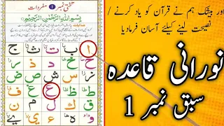 Learn Noorani Qaida Lesson 01 Full in Hindi | Qaida Noorania with Tajweed | Qari Muhammad Anas