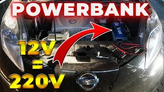 12V-220V Powerbank Nissan Leaf – самый простой дешевый способ