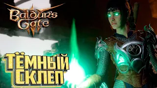 Первый Сложный Бой - BALDURS GATE 3 Злое Прохождение #2