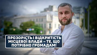 Микиша: Відкрита влада - новий закон про публічність роботи місцевих рад!