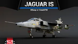 ТАНКИ НЕ УБЕГУТ Jaguar IS в War Thunder