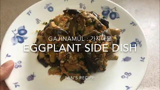 가지나물 무침 맛있게 만드는 법 황금레시피 Eggplant side dish [Gaji Namul]