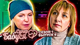 Супер Бабушка ► Бизнес - бабушка  живет ради себя, а не ради внуков  ► 1 сезон ► 8 выпуск