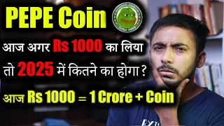 PEPE Coin का क्या होगा Price 2025 में? | pepe coin news | Crypto News | Cryptocurrency Updates |