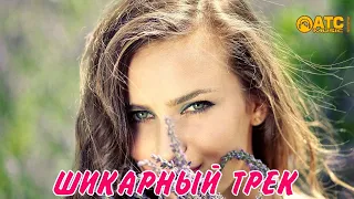 КРАСИВЫЙ  ТРЕК ✬ Денис Рычков - Когда ты улыбаешься ✬ ПРЕМЬЕРА 2020