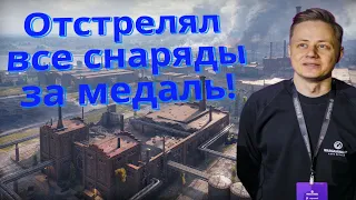 ПРИШЛОСЬ ВЫСТРЕЛИТЬ ВСЕ СНАРЯДЫ на Manticore, чтобы победить! Мастер, медаль Фадина и 8к суммы.