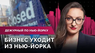 Стрельба у школы в Бруклине, Сантоса убирают из Конгресса, закрытие старейшего магазина в Манхэттене